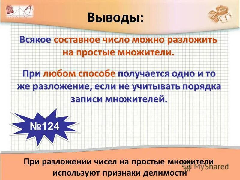 Тема простые и составные числа 7 класс. Один делитель. 3,24,1,7,8,11,27,43,,2,102,205 простые и составные. Таблица простых и составных чисел. Таблица простых и составных чисел до 997.