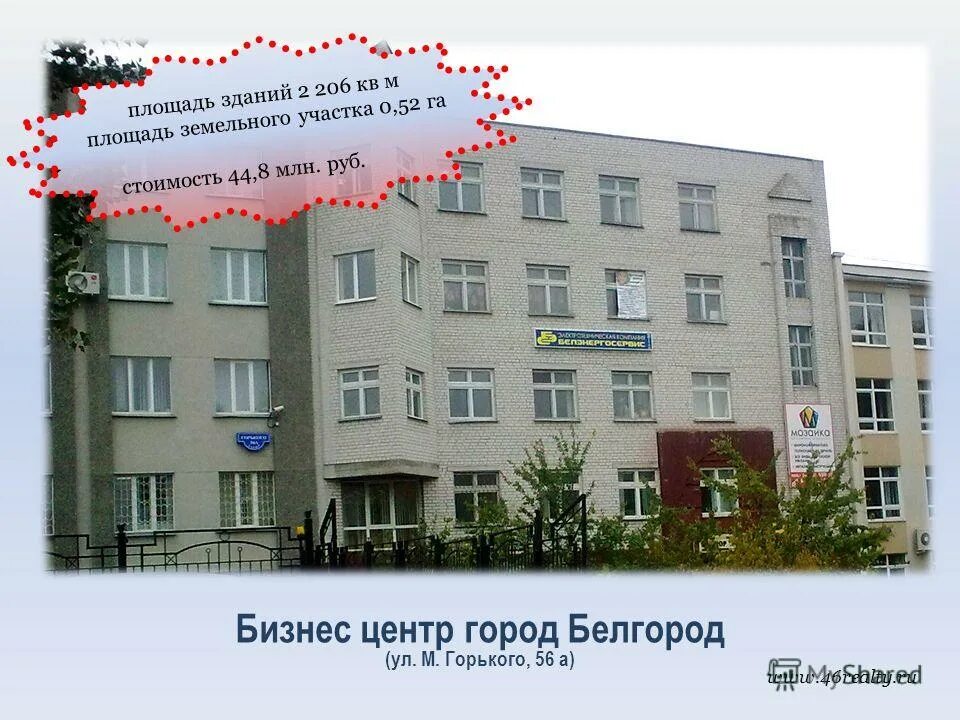 Ул горького 56а. Горького 56а Белгород. Улица Горького 56 а Белгород. Горького 56 Белгород панорама. Ул Горького 56 Белгород.