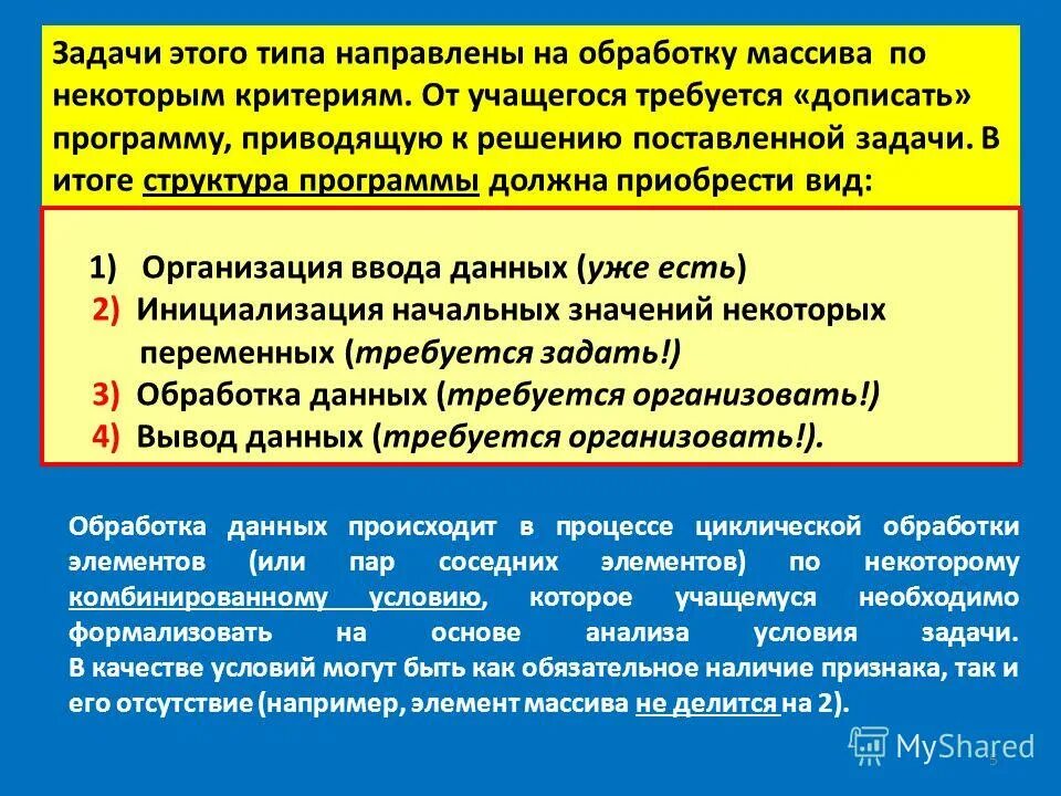 Типовые задачи обработки массивов. Методы решения поставленных задач. Презентация на тему одна задача обработки массива. К задачам обработки естественного языка относятся:. Эффективные методы решения задач