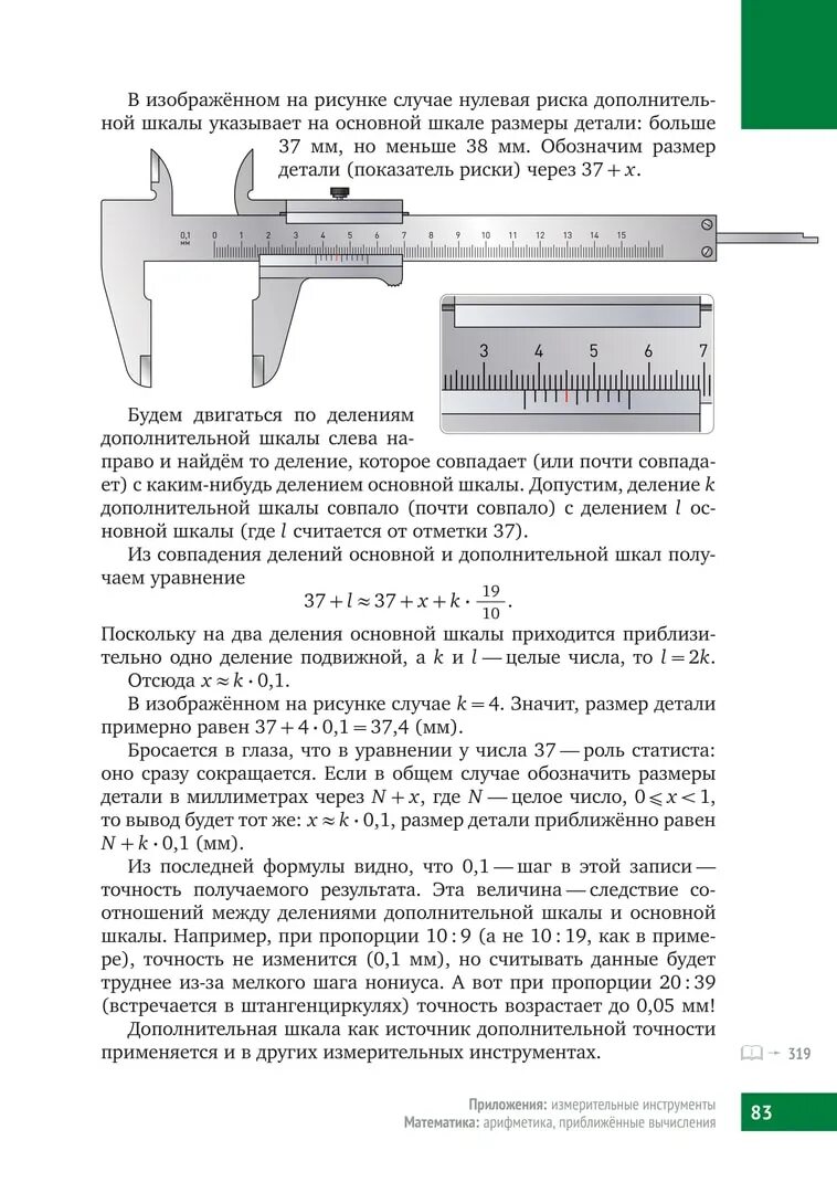 Шкала штангенциркуля 0. 05. Штангенциркуль шкала нониуса 0. Измерение штангенциркулем. Что измеряют с помощью штангенциркуля.