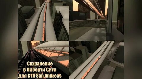 Сохранения сити