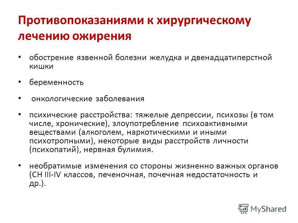 ваготомия желудка при язвенной болезни желудка. терапия язвенной болезни желудка. показания к оперативному лечению язвенной болезни желудка и дпк. противопоказания хирургического лечения язвенной. противопоказания к оперативному лечению язвенной болезни.