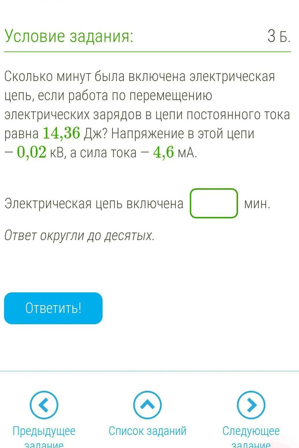 Нахождение напряжения в цепи. Схема электрическая 2 лампы ключа источник тока. Сколько минут была включена электрическая цепь. Как подключается амперметр и вольтметр в электрическую цепь. Сколько минут была включена электрическая цепь.