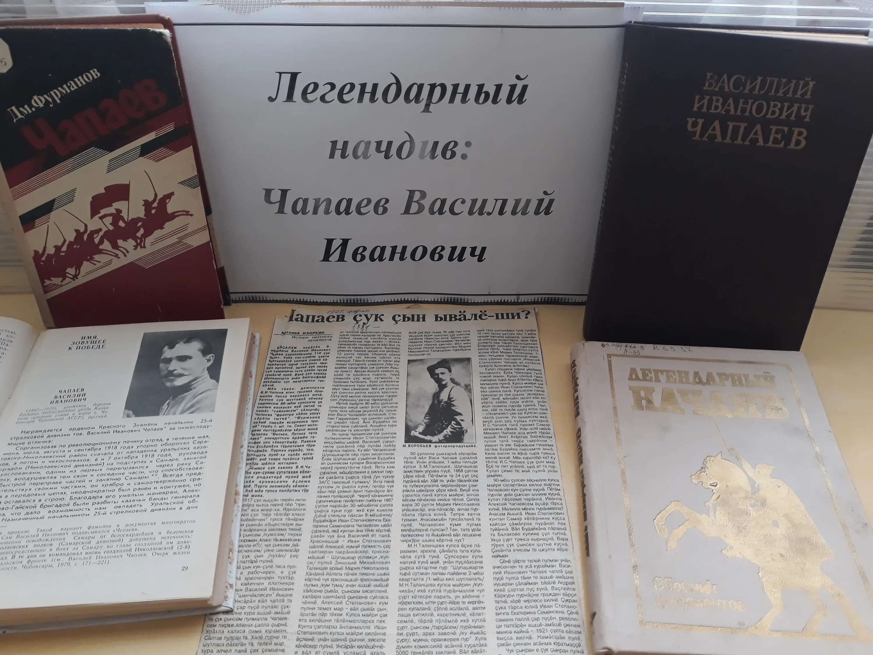 Книга чапаев отзывы. Боевой путь Чапаева Василия Ивановича. Книги о Чапаеве. Книжная выставка Чапаеву.