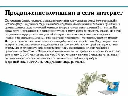 Как продвинуть организацию
