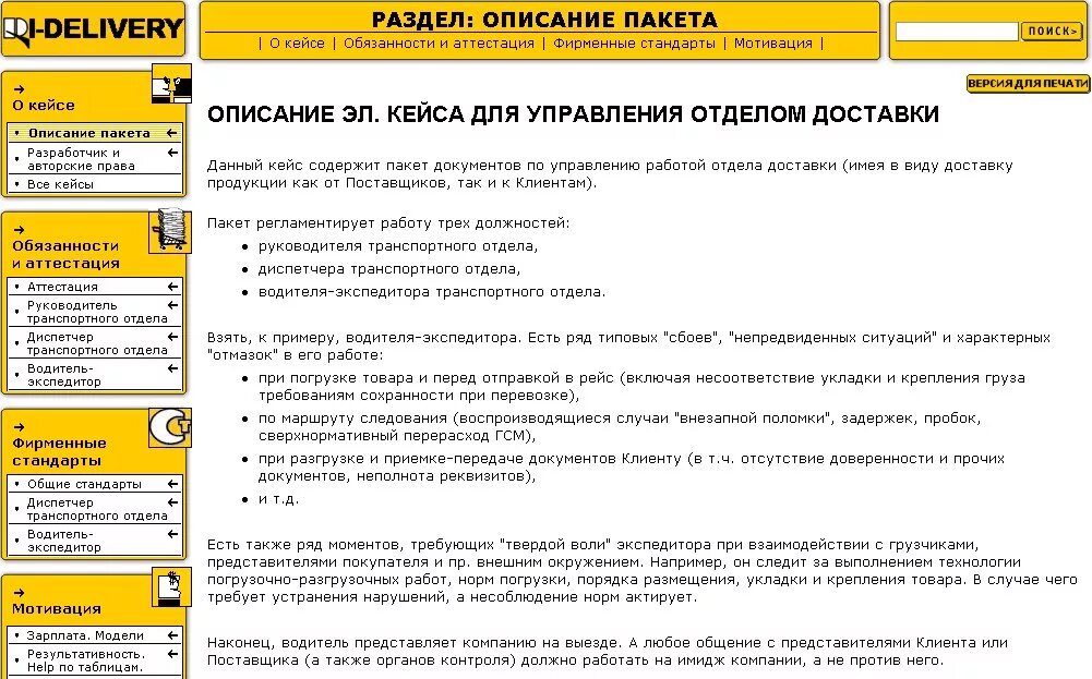 Оплата работы водителей. Мотивация для водителей-экспедиторов. система мотивации водителей-экспедиторов. требования к водителю экспедитору. kpi для водителей-экспедиторов.