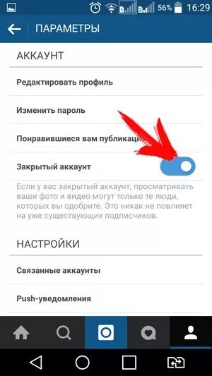 Закрыть аккаунт в Инстаграм. Закрытый аккаунт в Инстаграм. Закрытые аккаунты в инстаграмме. Закрытый профиль в Инстаграм. Как можно аккаунт открыт