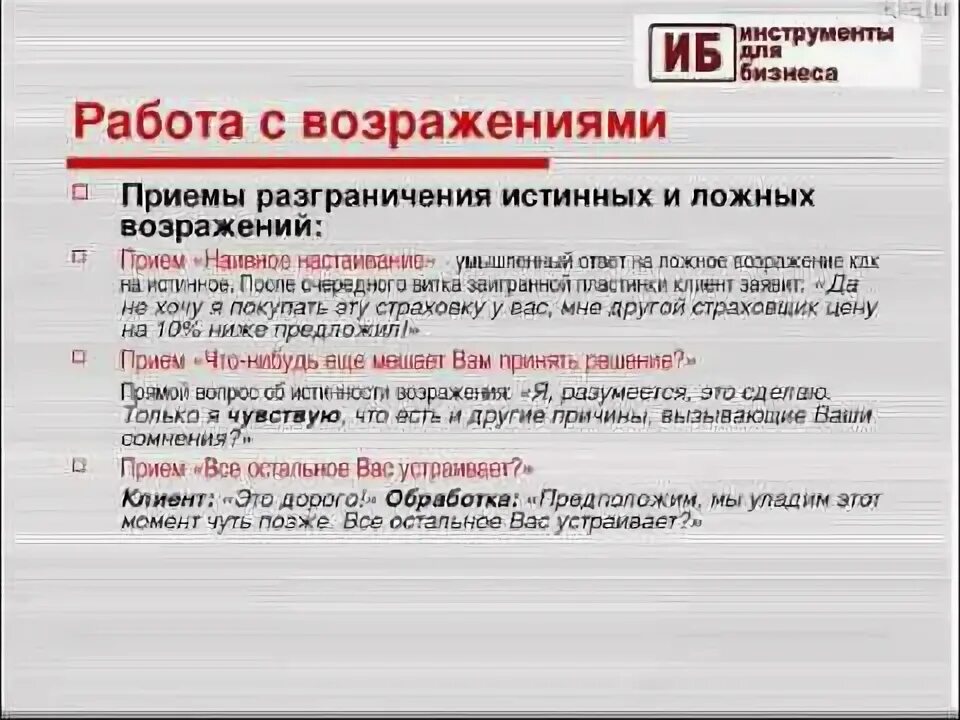 Какие возражениями в продажах. Какие возражениями в продажах