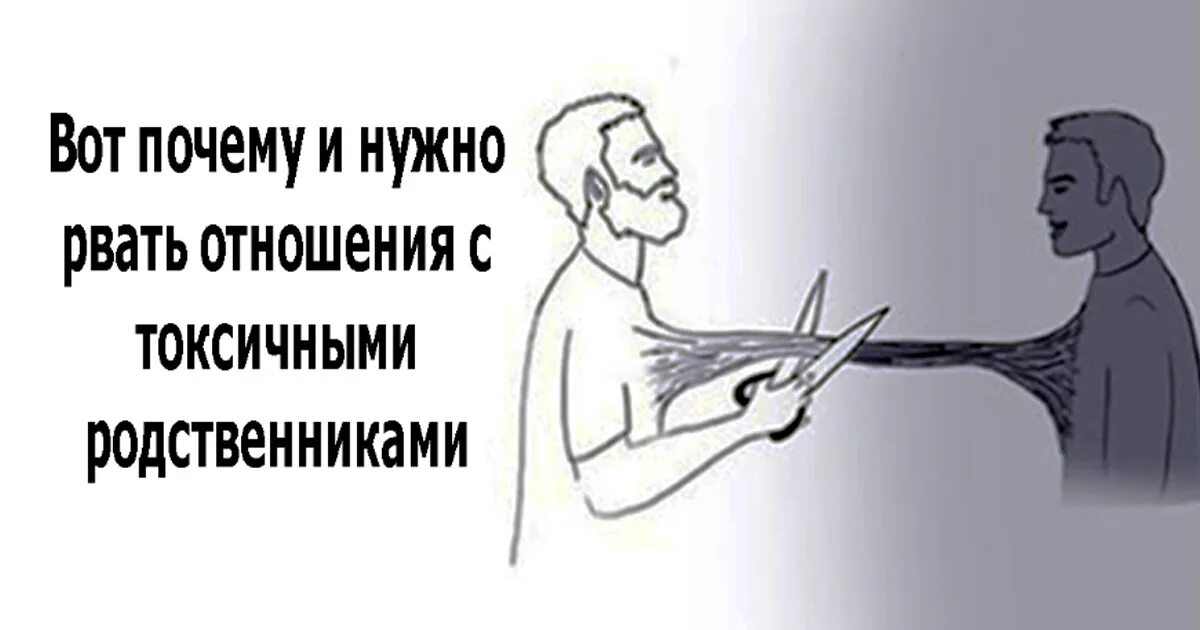 Как избавиться от токсичных. Вычеркивайте из жизни токсичных людей. Убирайте токсичных людей. Убирайте из своей жизни токсичных людей. Избавление от токсичных людей.