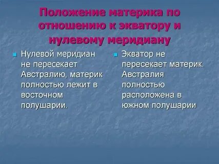 В какой день все вернется к экватору