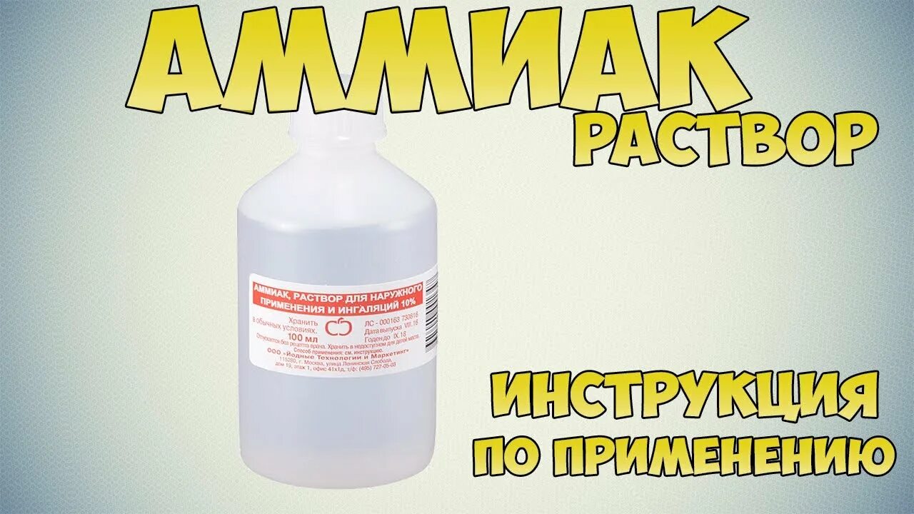 Раствор аммиака. Аммиак аналог. Аммиак ПШ раствора. Раствор аммиака Сигмате.