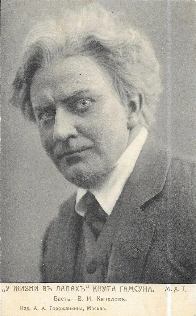 Качалов актер фото. Качалов. Качалов артист мхат. Качалов актер фото. Качалов актер фото.