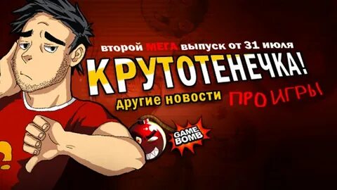 Gamebomb