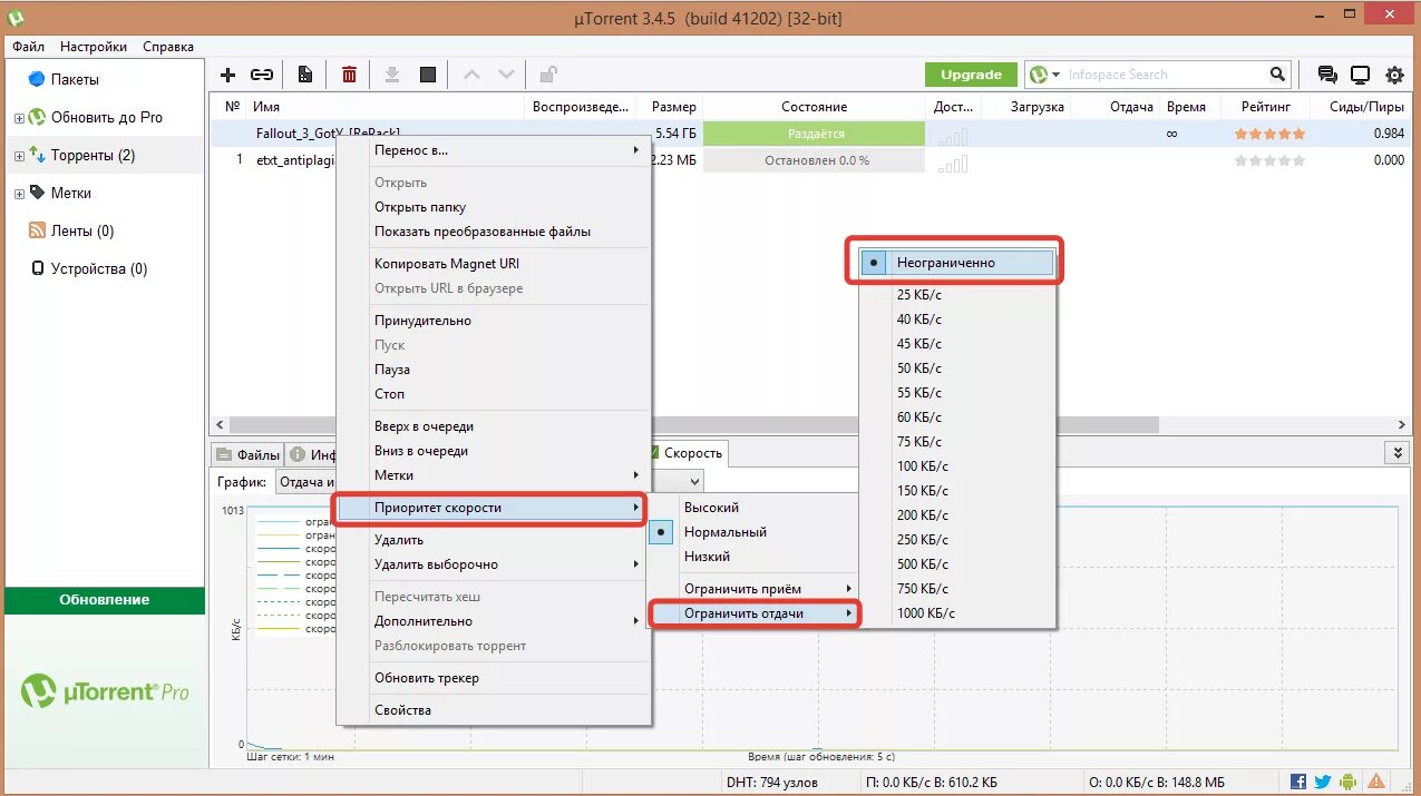 Раздача торрента с телефона. Как ограничить скорость utorrent.