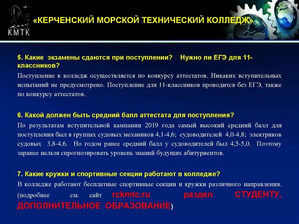 Какие экзамены сдают в техникуме. Морской колледж Керчь. Керченский морской технический техникум. Логотип КМТК. КМТК специальности Керчь.