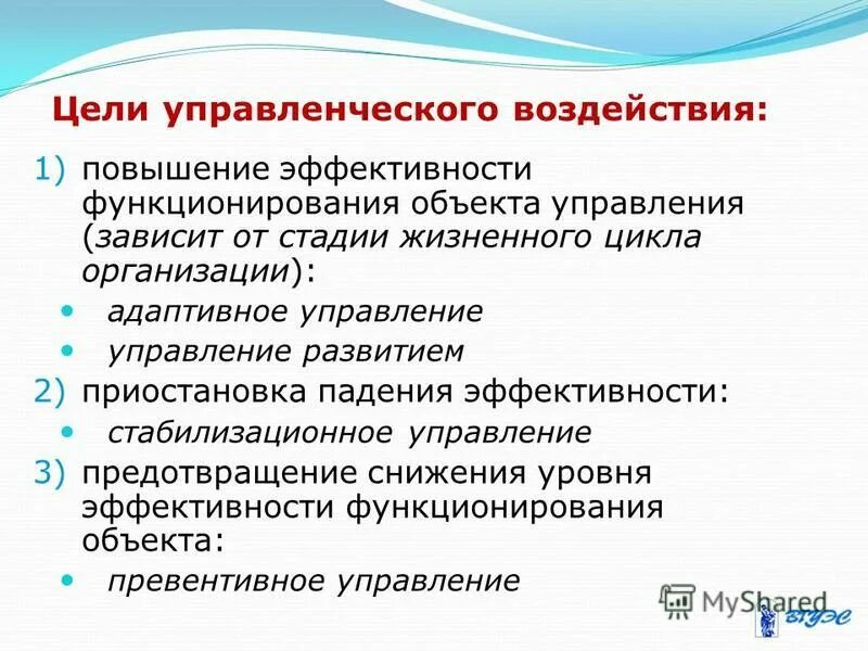 виды психологического влияния. управленческое воздействие. характеристика управленческого воздействия. методы осуществления закона. экономическими методами управления являются.