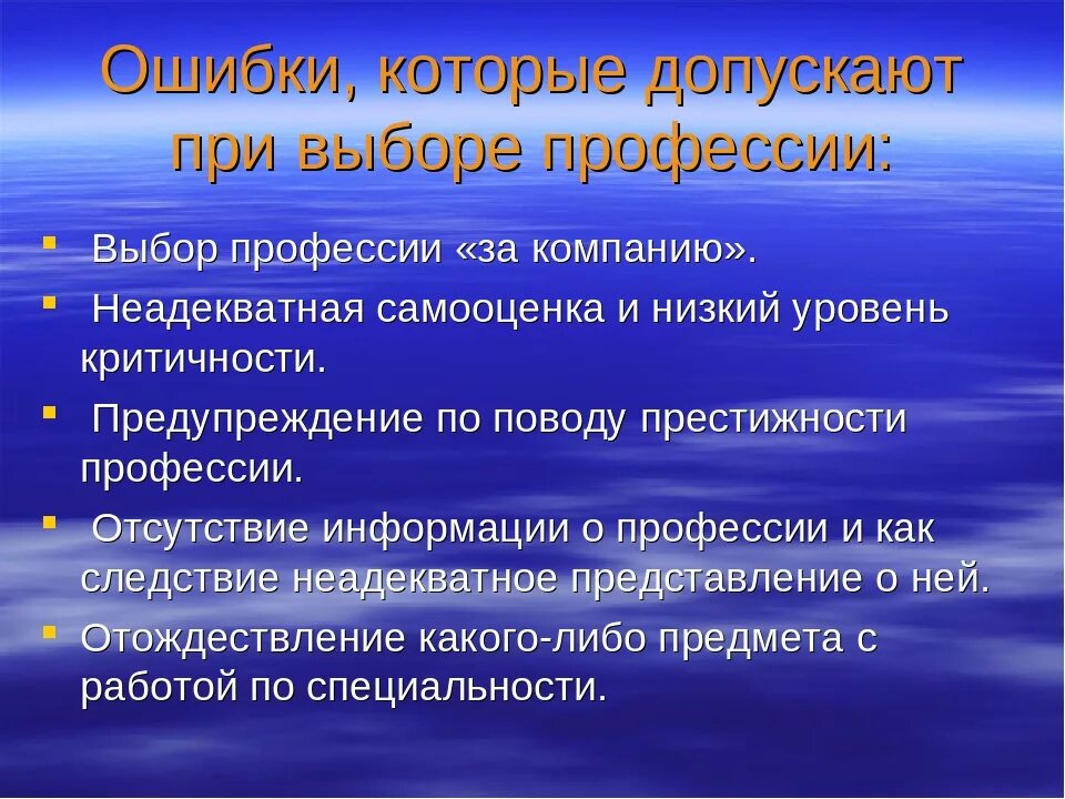 Главная идея выборов. Принципы выбора профессии. Возможности при выборе профессии. Основные параметры при выборе профессии. Требования при выборе профессии.