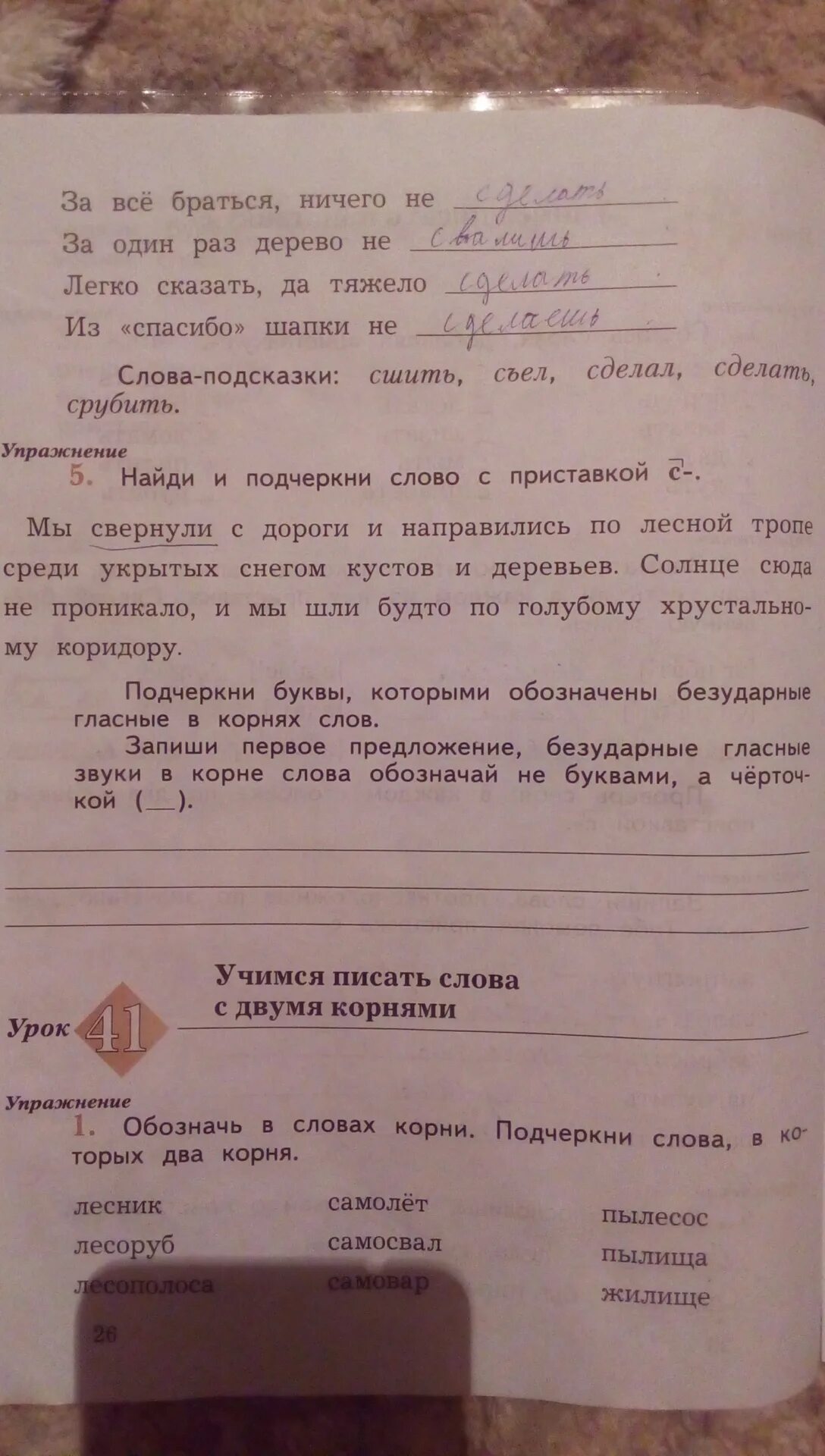 Подчеркнуть слова которые состоят из корня. Найди и подчеркни слово с приставкой с. и подчеркни слово с приставкой с. подчеркни буквы которыми обозначены безударные гласные. найдите и подчеркните слова с приставкой с.