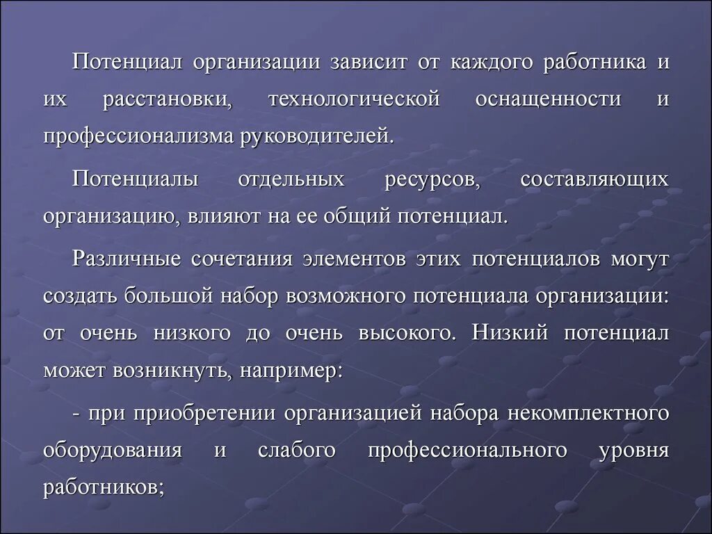 Оценка потенциала руководителя. Организационный потенциал. Размещение организации зависит от. Потенциальное руководство.