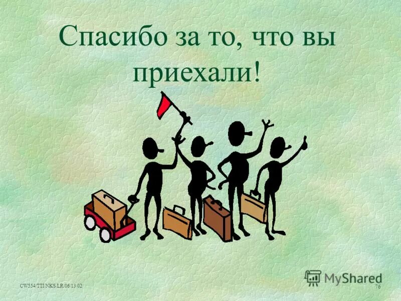 И многое другое приезжайте. Спасибо что приехали. Спасибо за то что приехал. Открытка приехала. Поздравление спасибо что вы приезжали к нам.