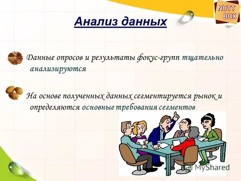 Но основании полученных данных. На основе полученных данных. Можно сделать следующие выводы. Эмпирическое значение критерия. Критическое значение эмпирического критерия.