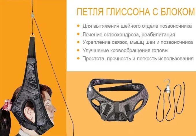 Вытяжение шейного отдела позвоночника петля глиссона. Глисона петля глиссона. Петля глиссона. Петля глиссона чертеж. Петля глиссона усиленная с вытягивающей лебедкой.