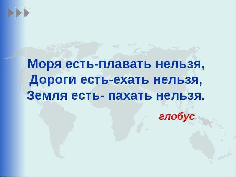 Нельзя на землю. Загадка моря есть плавать нельзя. Что есть в море плавает. Что есть в море плавает. Загадка моря есть плавать нельзя.