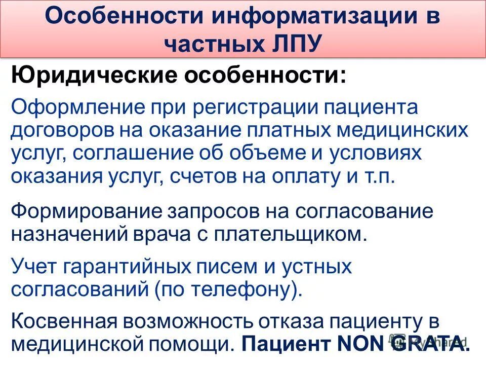 Государственные лечебно профилактические учреждения. Признаки компьютеризации.