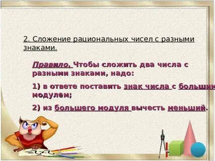 Сложение рациональных чисел презентация