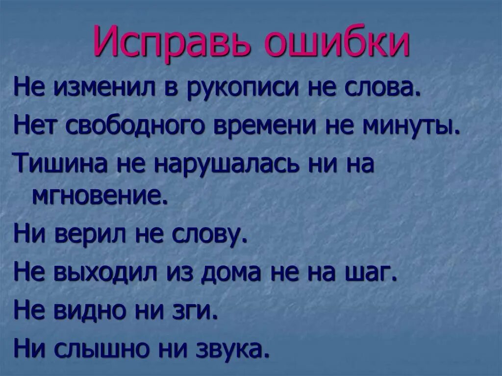 Частицы давай пусть. Не изменил в рукописи ни слова нет свободного времени. Ни видно ни слышно как пишется. Не видно ни слышно. Не изменил в рукописи ни.