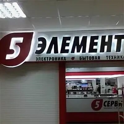 5 элемент лампа