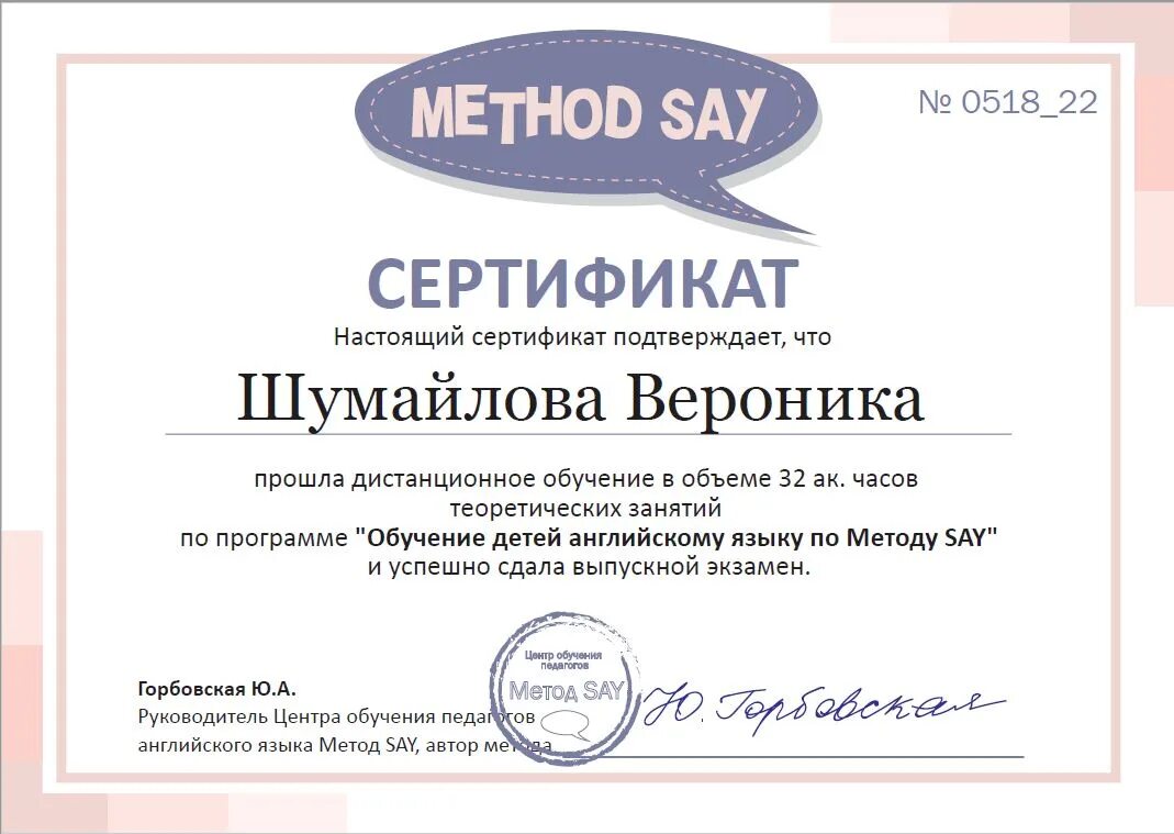 Запись в блог учителя английского языка. Method say