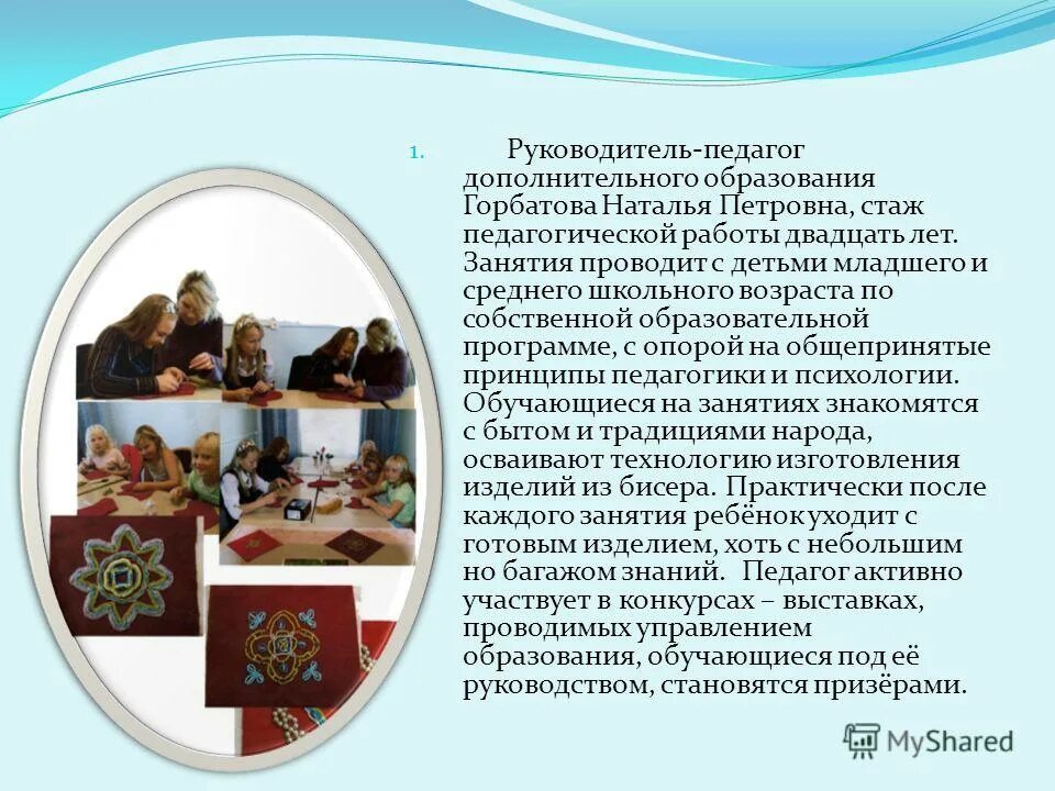 педагог дополнительного образования художественная направленность. личностные качества педагога доп образования. художественное творчество. педагог дополнительного образования художественная направленность. методическое объединение художественного направления.