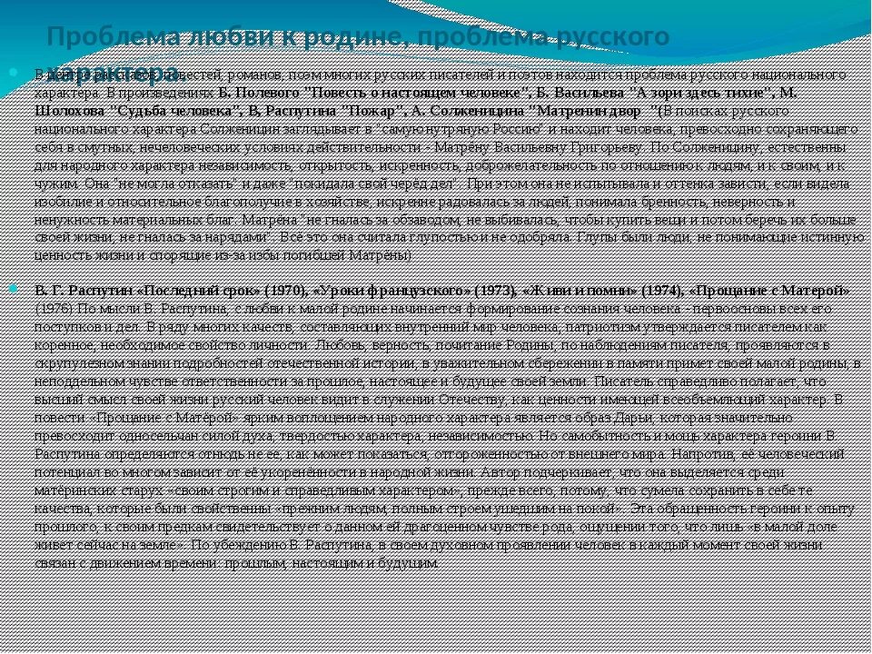 Аргумент из жизни на тему любовь. Влияние Родины на человека Аргументы. Любовь это для сочинения ЕГЭ. Любовь сочинение Аргументы. Влияние человека на природу аргументы из литературы