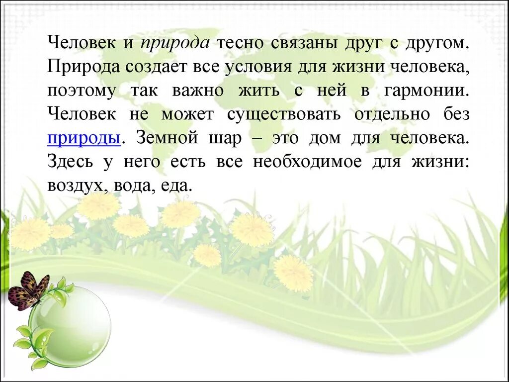 Рассказ из 10 предложений. Сочинение о природе. Маленькое сочинение про природу. Небольшое сочинение на тему природа. Мини сочинение о природе.