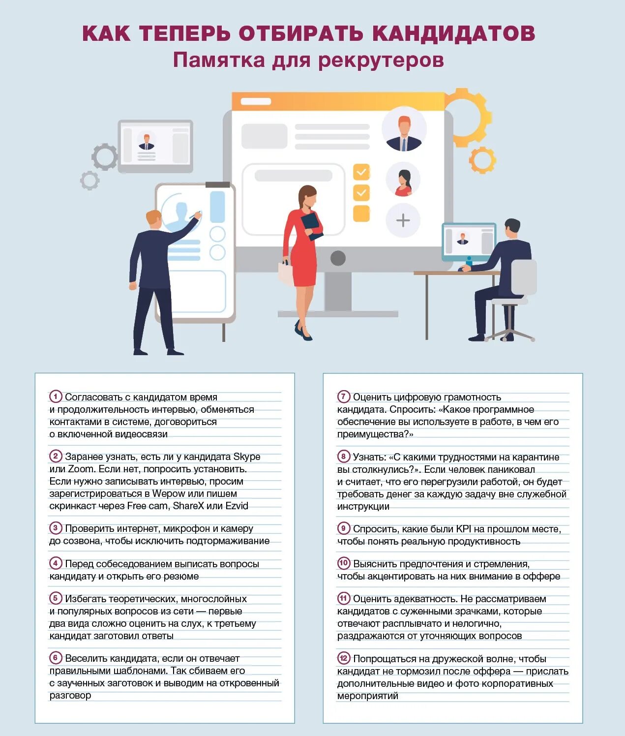 Информация для сотрудников. Памятка для сотрудников. памятка для рекрутера. памятки для персонала. памятка для сотрудников офиса.