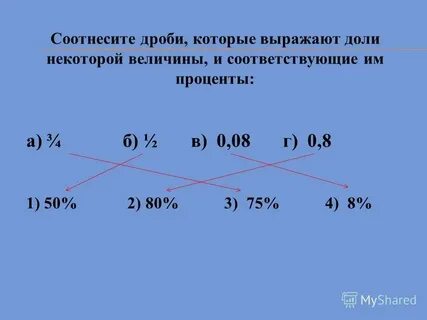 Выражать величины одна через другую