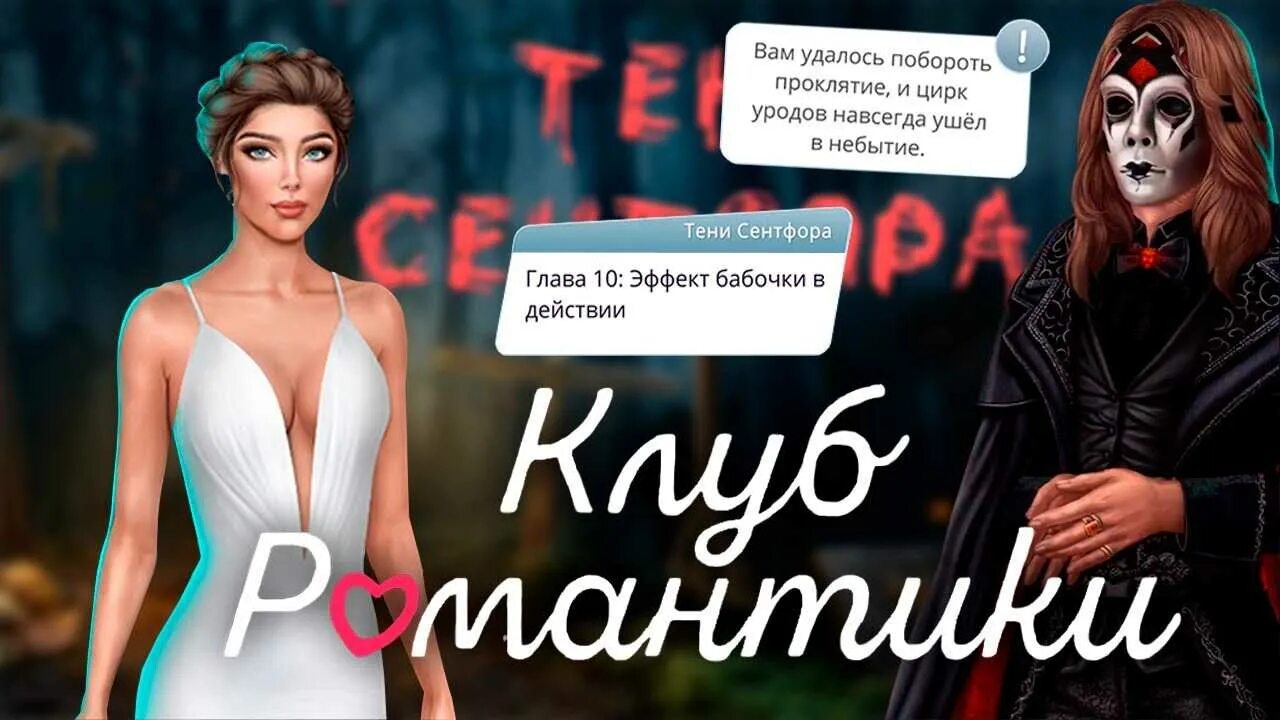 Тени сентфора финал. Сэм тени сентфора. Статы историй клуба романтики