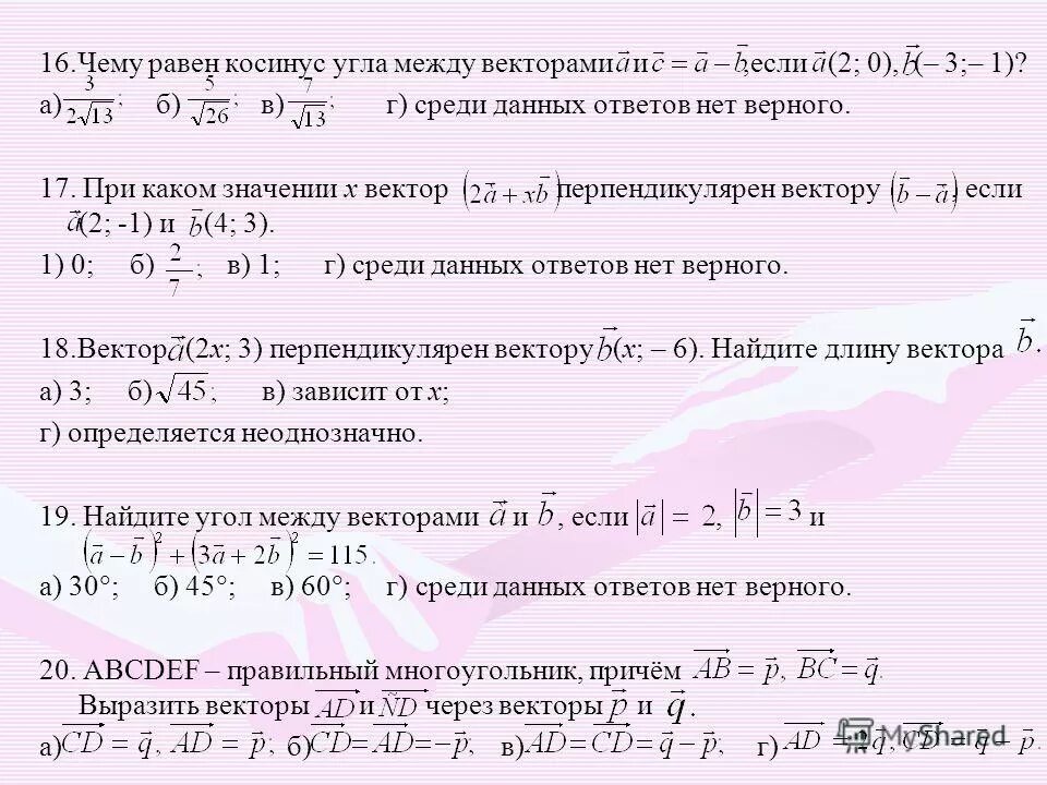 При каком значении х вектора. При каком значении векторы перпендикулярны. При каких значениях х векторы а и б перпендикулярны. При каком значении х векторы перпендикулярны. Векторы перпендикулярны если.