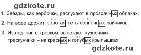 Русский язык шестой класс упражнение 92. На воде дрожит Золотая сеть солнечных зайчиков. Звёзды как Вербочки распухают в прозрачных облаках. Вода дрожит. Русский язык 6 класс упражнение 92.