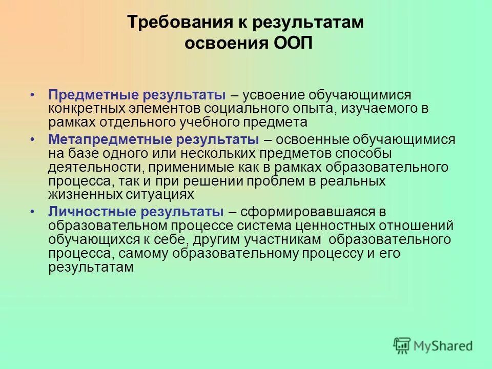 Требования к результатам освоения ооп. Результаты освоения обществознания. Предметные результаты по теме человек в малой группе 6 класс. Результаты освоения обществознания. Результаты освоения обществознания.