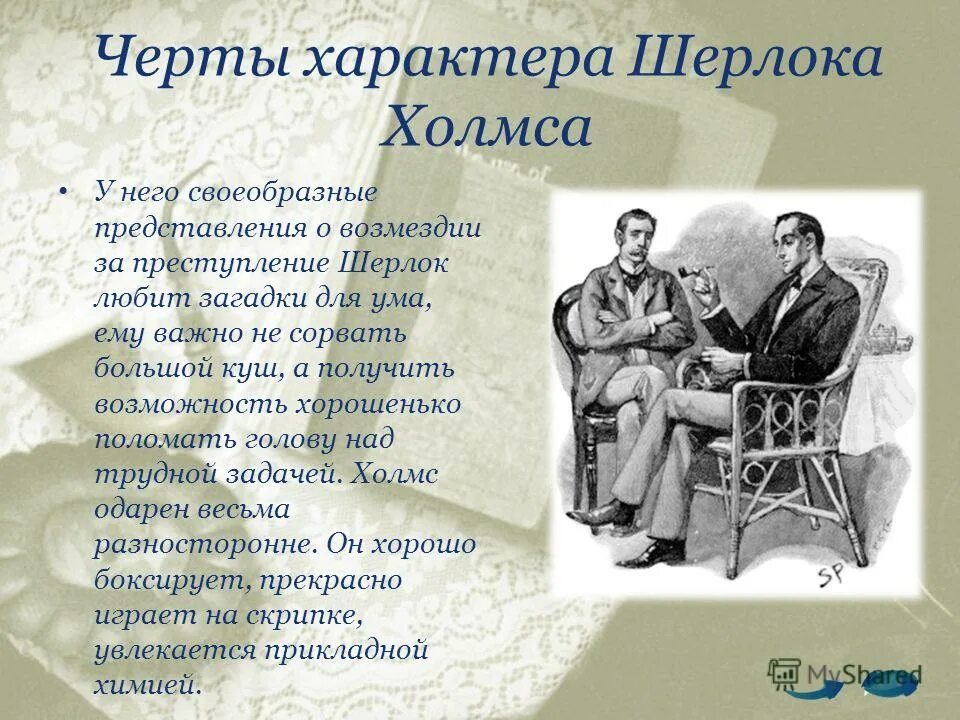 Рассказы о шерлоке холмсе краткое содержание