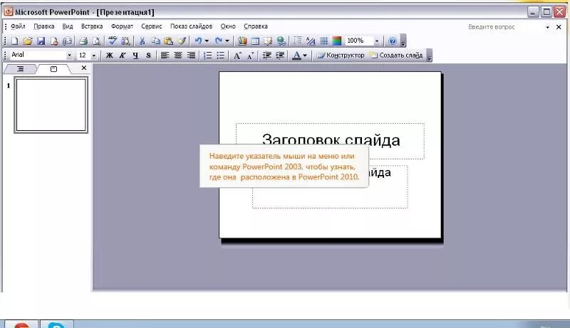 Команды меню программы POWERPOINT. Microsoft POWERPOINT меню. Меню правка в POWERPOINT. Главное меню POWERPOINT.