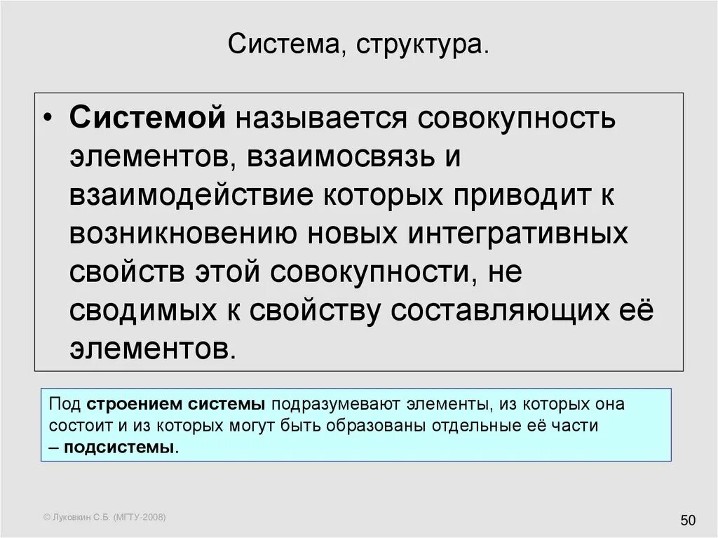 Большой называют систему