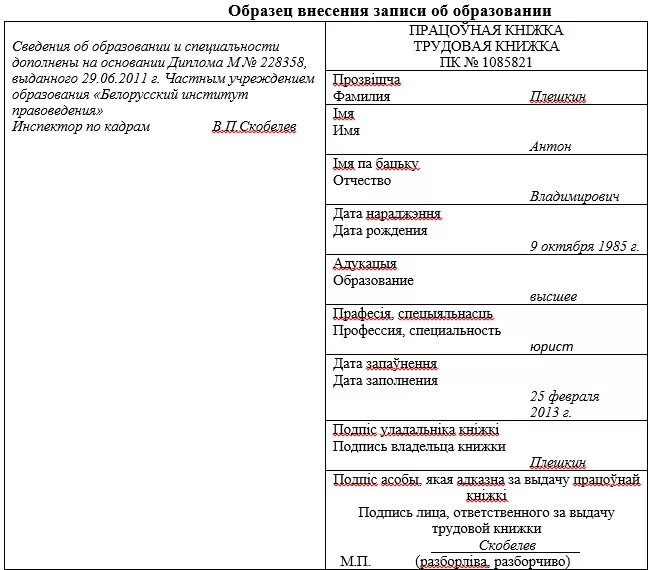 Изменение сведений об образовании