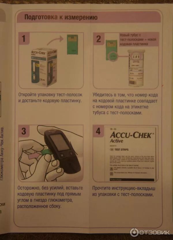 Акучек Актив глюкометр. Глюкометр Accu-Chek Active gn07429135. Асси чек Актив глюкометр. Инструкция по глюкометру Акку чек Актив. Акку чек актив глюкометр инструкция по применению