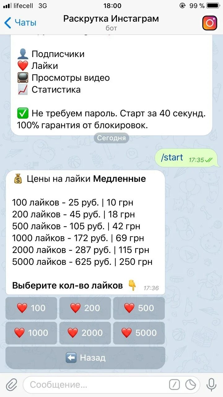 Боты подписчики в инстаграм. Бот накрутка телеграмм. Телеграмм боты для накрутки лайков. Накрутка лайков в инстаграме. Бот для инстаграмма.