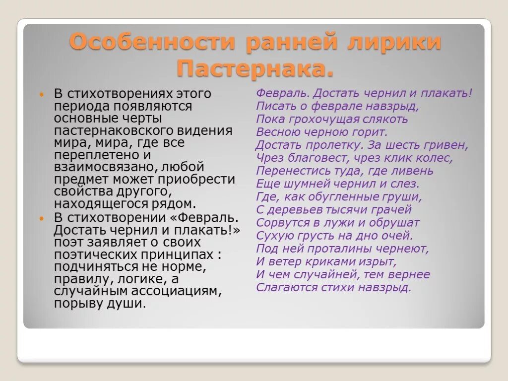 Пастернак особенности раннего творчества. Особенности творчества б.л Пастернака. Особенности творчества Пастернака. Особенности лирики Пастернака. Анализ стиха февраль