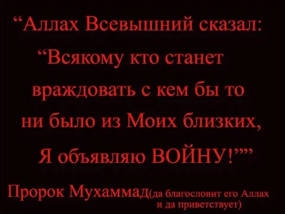 Хадис про проклятие. Про проклятие в Исламе цитата. Книга подонок я объявляю тебе войну