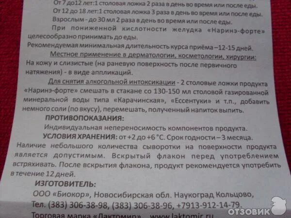 Наринэ препарат. Пробиотик наринэ форте инструкция по применению. Закваска нарине инструкция в порошке. Наринэ порошок инструкция. Наринэ форте жидкий.